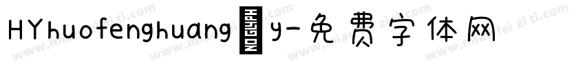 HYhuofenghuang y字体转换
